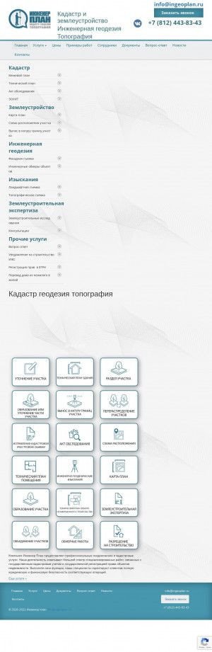 Предпросмотр для ingeoplan.ru — Инженер план