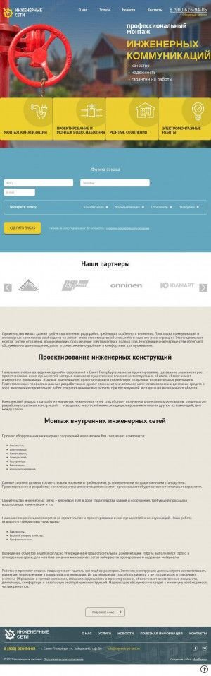 Предпросмотр для www.injenernye-seti.ru — Инженерные сети