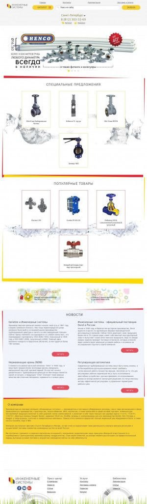 Предпросмотр для insistcompany.ru — Инженерные системы