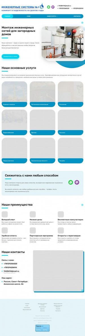 Предпросмотр для insistem1.ru — Инженерные системы 1