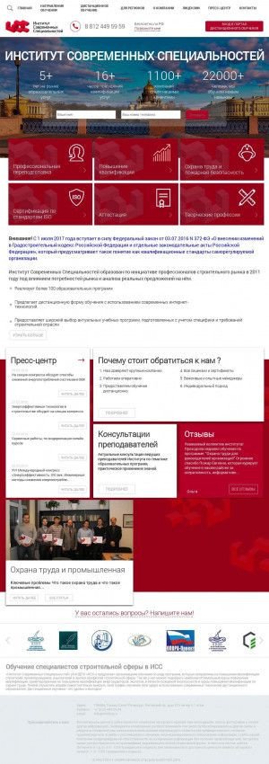 Предпросмотр для insstroy.ru — Институт современных специальностей