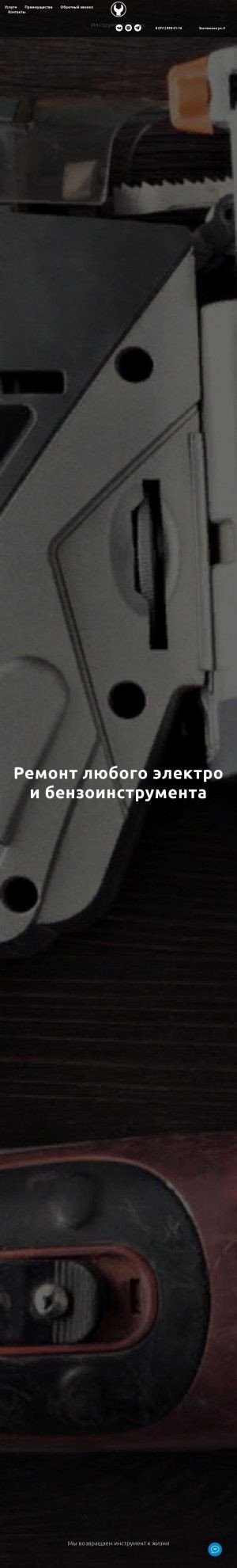 Предпросмотр для instrument-service-spb.ru — Инструмент-Сервис