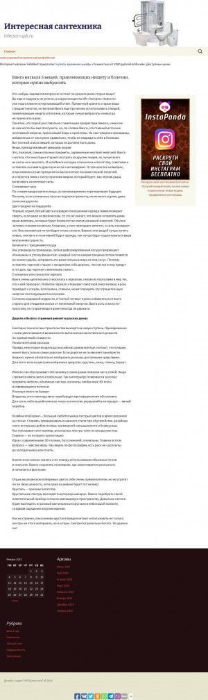 Предпросмотр для www.intersan-spb.ru — Интересная сантехника