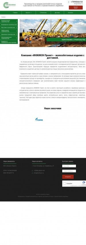 Предпросмотр для inzhicon.ru — Инжикон проект