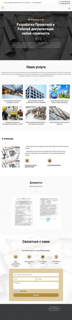 Предпросмотр для ipnau.ru — Проектная организация