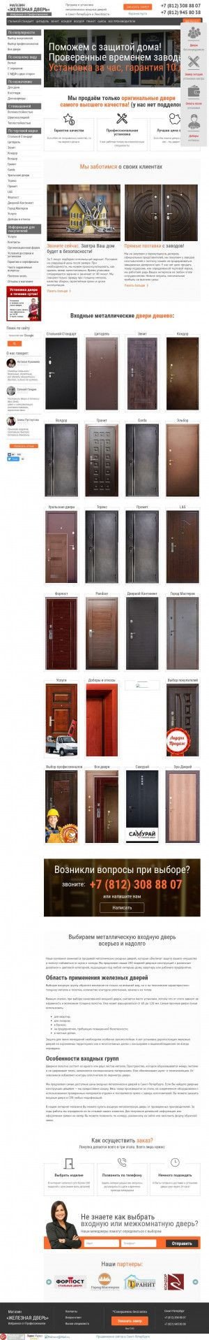 Предпросмотр для www.irondoorshop.ru — Железная дверь