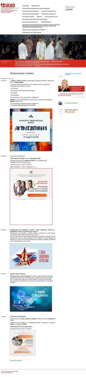 Предпросмотр для www.isho-sutd.ru — СПбГУПТД, Инженерная школа одежды