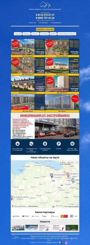 Предпросмотр для isk-vita.ru — Инвестиционно-строительная компания Вита