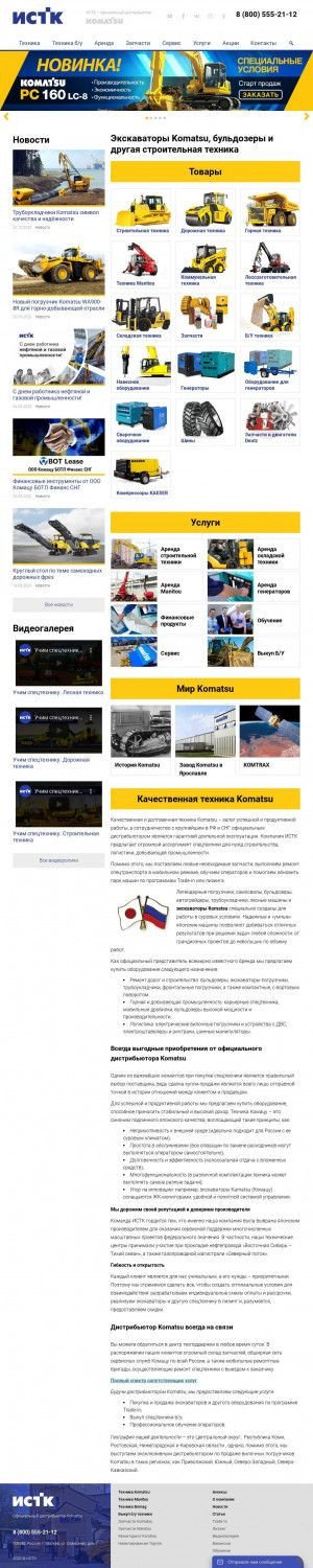 Предпросмотр для istk.ru — Истк