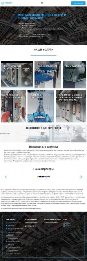 Предпросмотр для isv-stroy.ru — Инженерные Системы