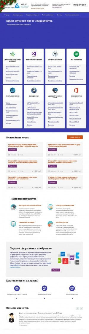 Предпросмотр для www.itcenter-ifmo.ru — Центр авторизованного обучения IT-Технологиям Университета ИТМО