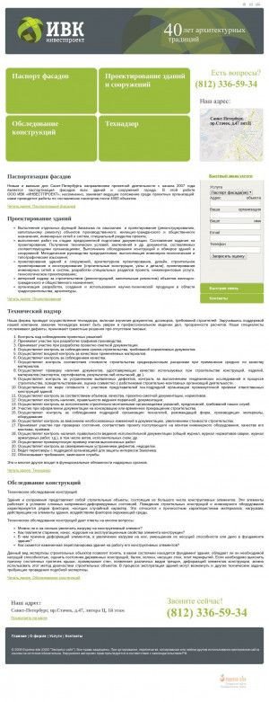 Предпросмотр для www.ivk-investproekt.ru — ИнвестПроект