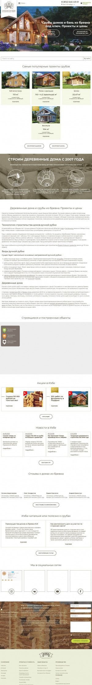 Предпросмотр для izbaspb.ru — Артель