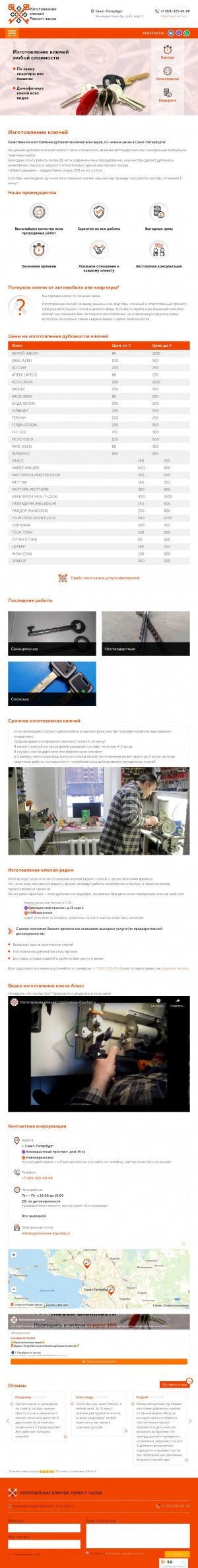 Предпросмотр для izgotovlenie-klyuchej.ru — Мастерская по изготовлению ключей