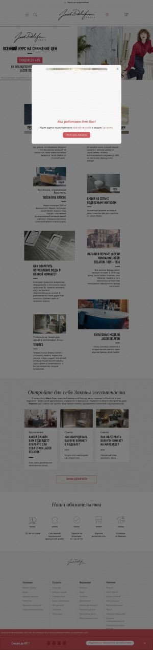Предпросмотр для www.jacobdelafon.ru — Jacob Delafon