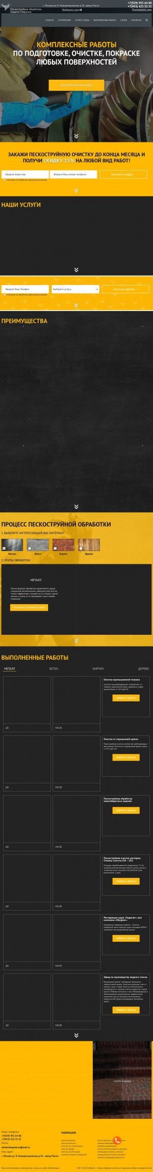 Предпросмотр для www.jetsand.ru — Пескоструйная обработка