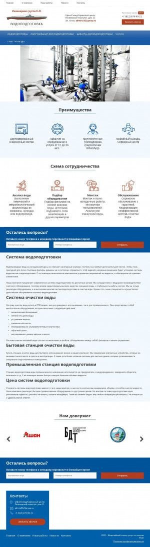 Предпросмотр для www.k21group.ru — Инженерная группа К-21