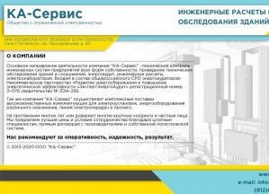 Предпросмотр для ka-se.ru — Электролаборатория