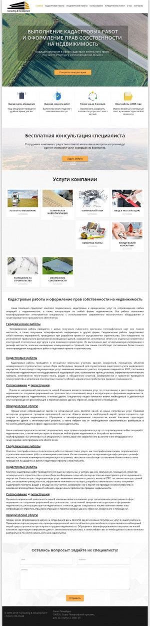 Предпросмотр для kadastr-consult.ru — Кордан