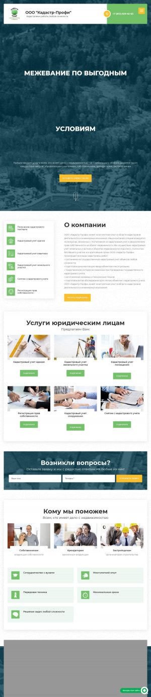 Предпросмотр для kadastr-profi.ru — Кадастр-Профи