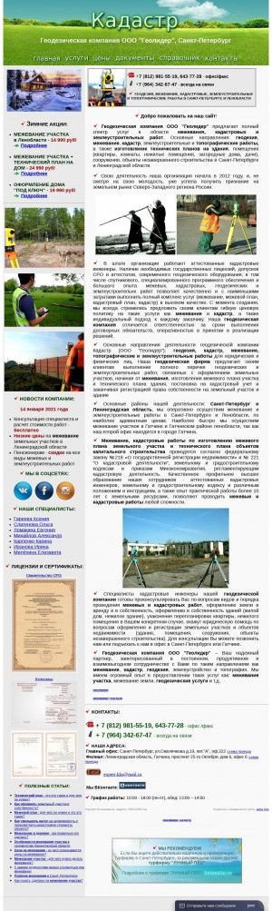 Предпросмотр для kadastr78.ru — Межевание кадастр