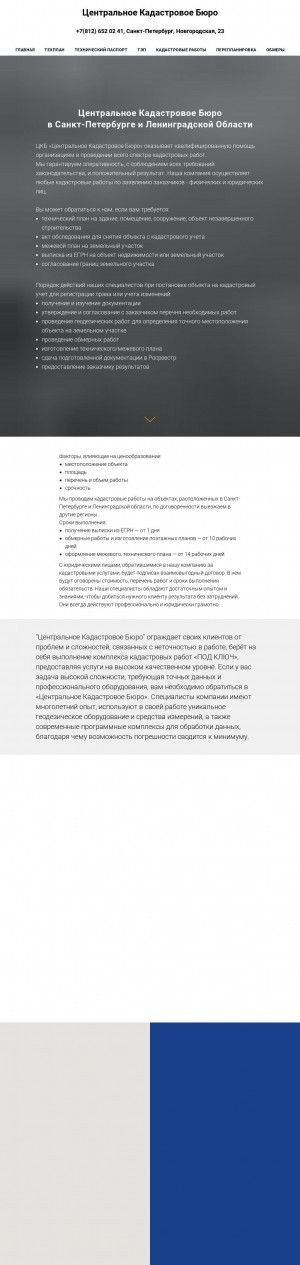Предпросмотр для kadastrckb.ru — Центр кадастровых работ