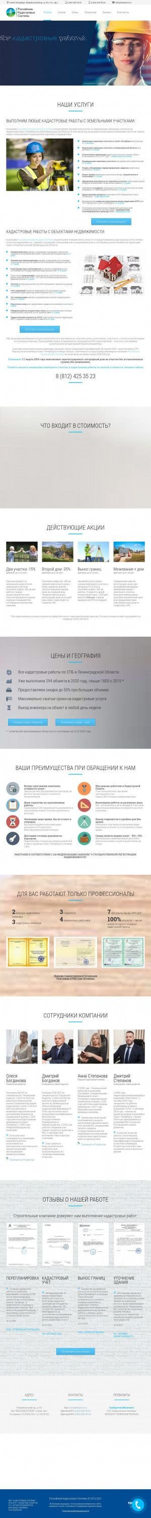 Предпросмотр для kadastrov.ru — Российские Кадастровые Системы