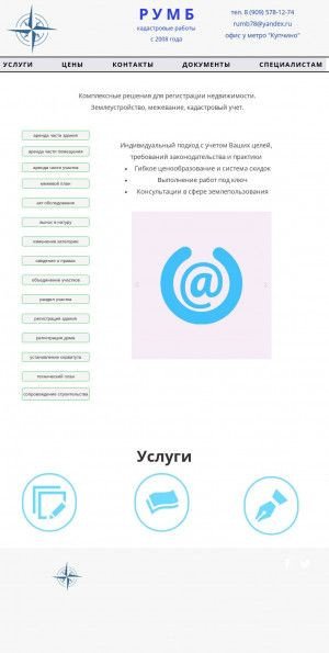 Предпросмотр для kadastr.spb.ru — Румб