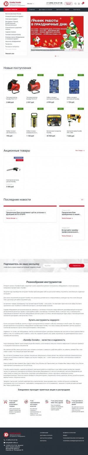 Предпросмотр для kalibr-online.ru — Калибр онлайн