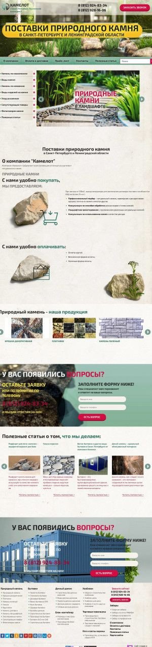 Предпросмотр для kamelot178.ru — Камелот
