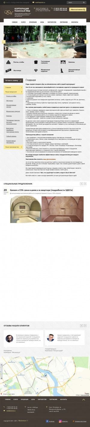 Предпросмотр для www.kammir.ru — Компания Каменный мир