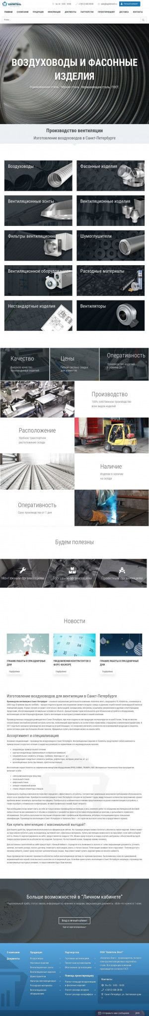Предпросмотр для kapitelvent.ru — СК-Капитель