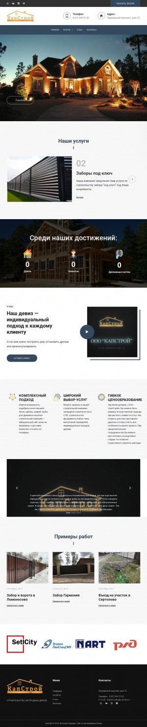 Предпросмотр для www.kapstroy.spb.ru — КапСтрой