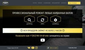 Предпросмотр для www.kardanservis.ru — Кардан Сервис
