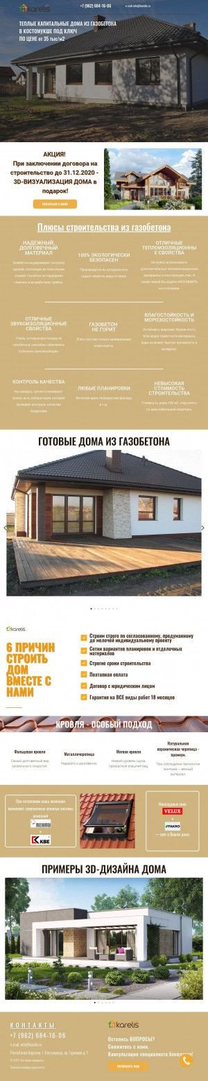 Предпросмотр для karelis.ru — Строительная компания Карелис