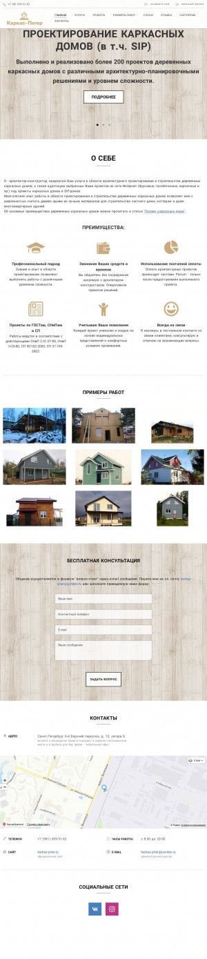 Предпросмотр для www.karkas-piter.ru — Каркас-Питер