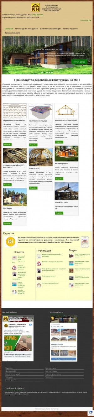 Предпросмотр для karkaskin.ru — Каркаскин