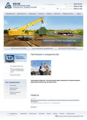Предпросмотр для кбсм.рф — Конструкторское бюро специального машиностроения