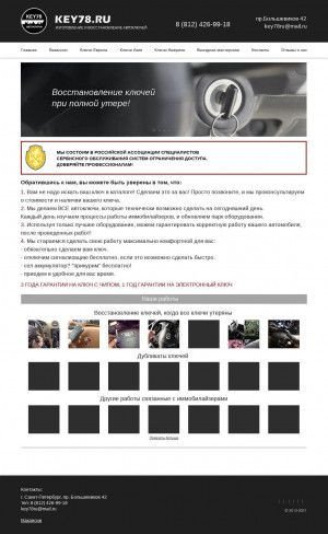 Предпросмотр для www.key78.ru — Key78.ru