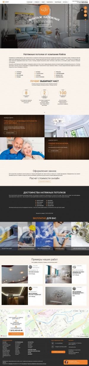 Предпросмотр для www.keyla.ru — Натяжные потолки Кейла