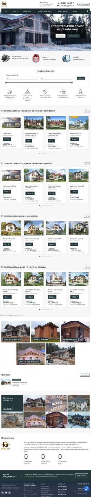 Предпросмотр для keystroy.ru — КейСтрой