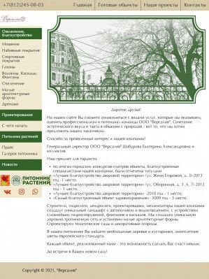 Предпросмотр для www.kgarten.ru — Версалия