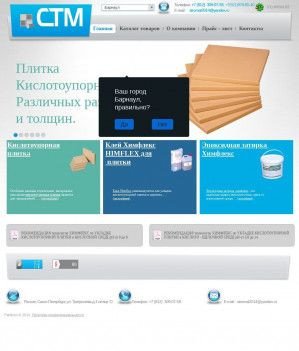 Предпросмотр для www.kislotoupornaya.ru — СТМ