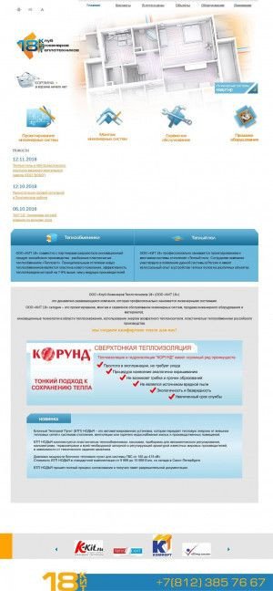 Предпросмотр для www.kit18.ru — Клуб Инженеров Теплотехников 18