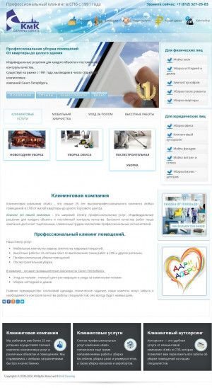 Предпросмотр для www.kmk-cleaning.ru — КмК