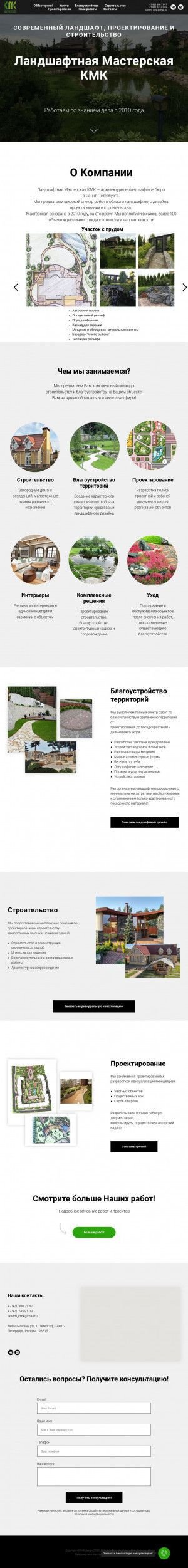 Предпросмотр для kmkdesign.ru — Ландшафтная мастерская КМК