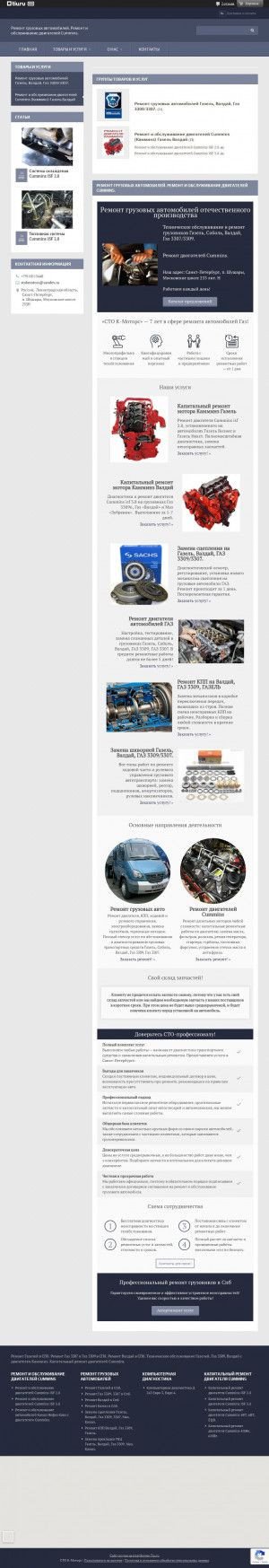 Предпросмотр для kmotors.tiu.ru — Ремонт Газелей Валдай
