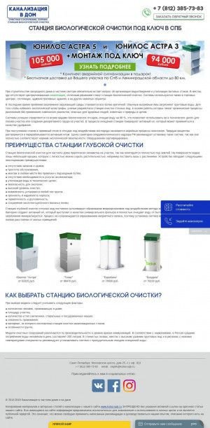 Предпросмотр для kolos-spb.ru — Канализация в дом