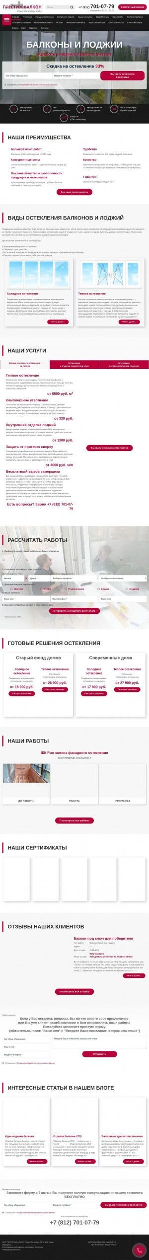 Предпросмотр для komfortbalkon.ru — Престиж Балкон