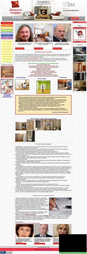 Предпросмотр для komfortdoma.ucoz.ru — Домашний комфорт